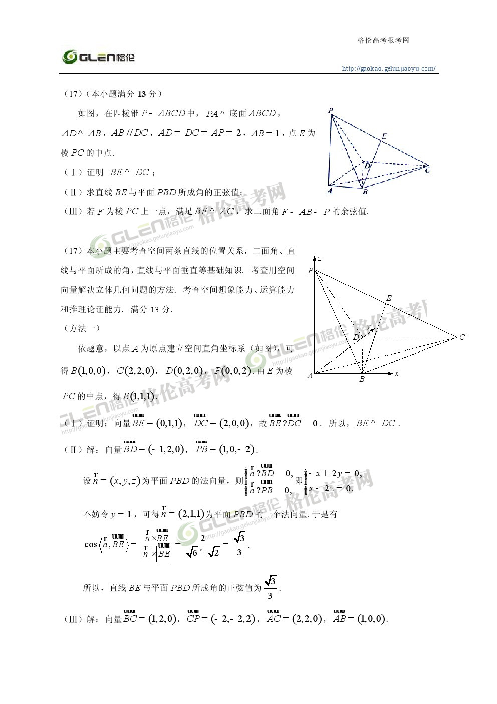 2014年天津理科数学高考真题