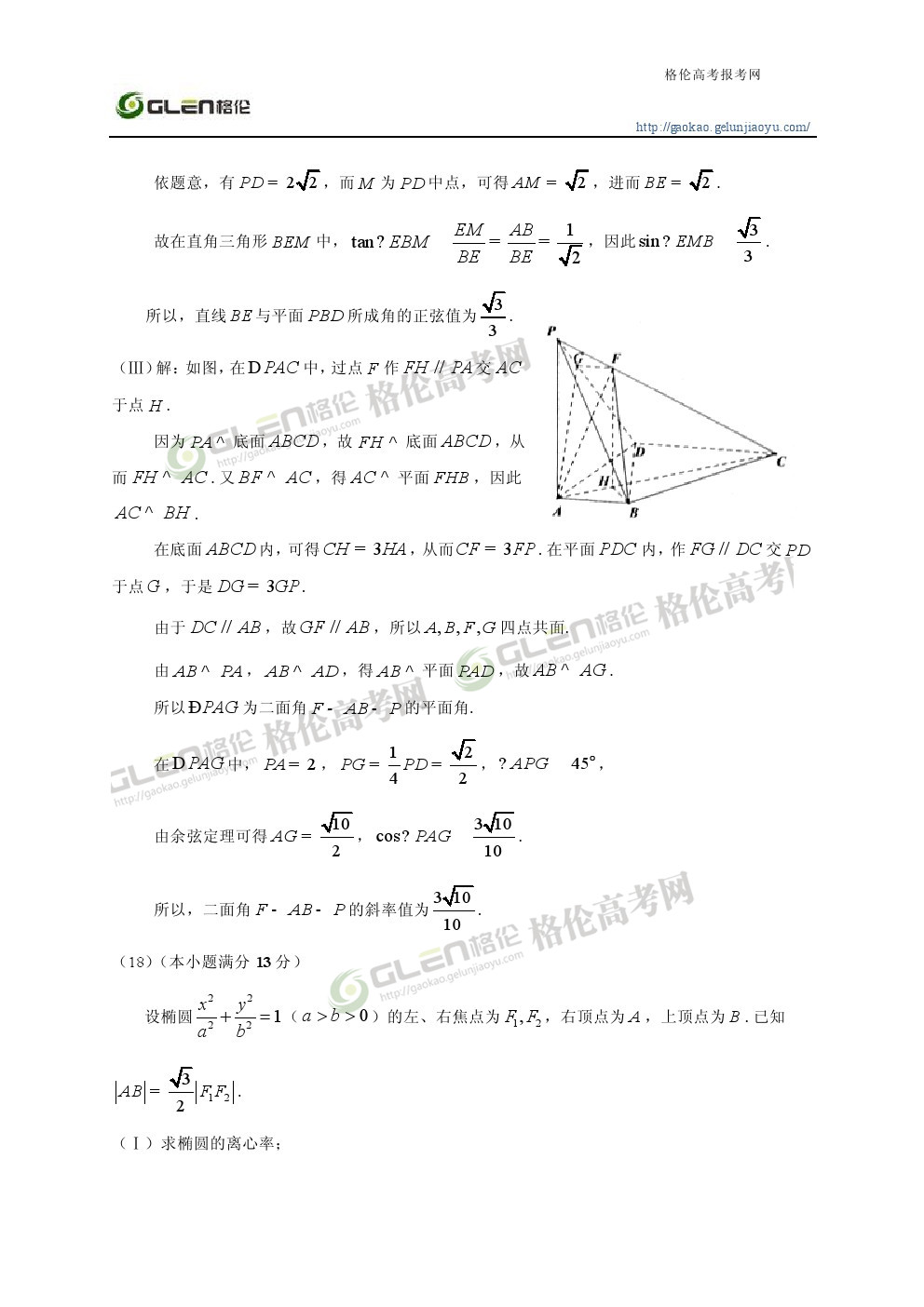 2014年天津理科数学高考真题