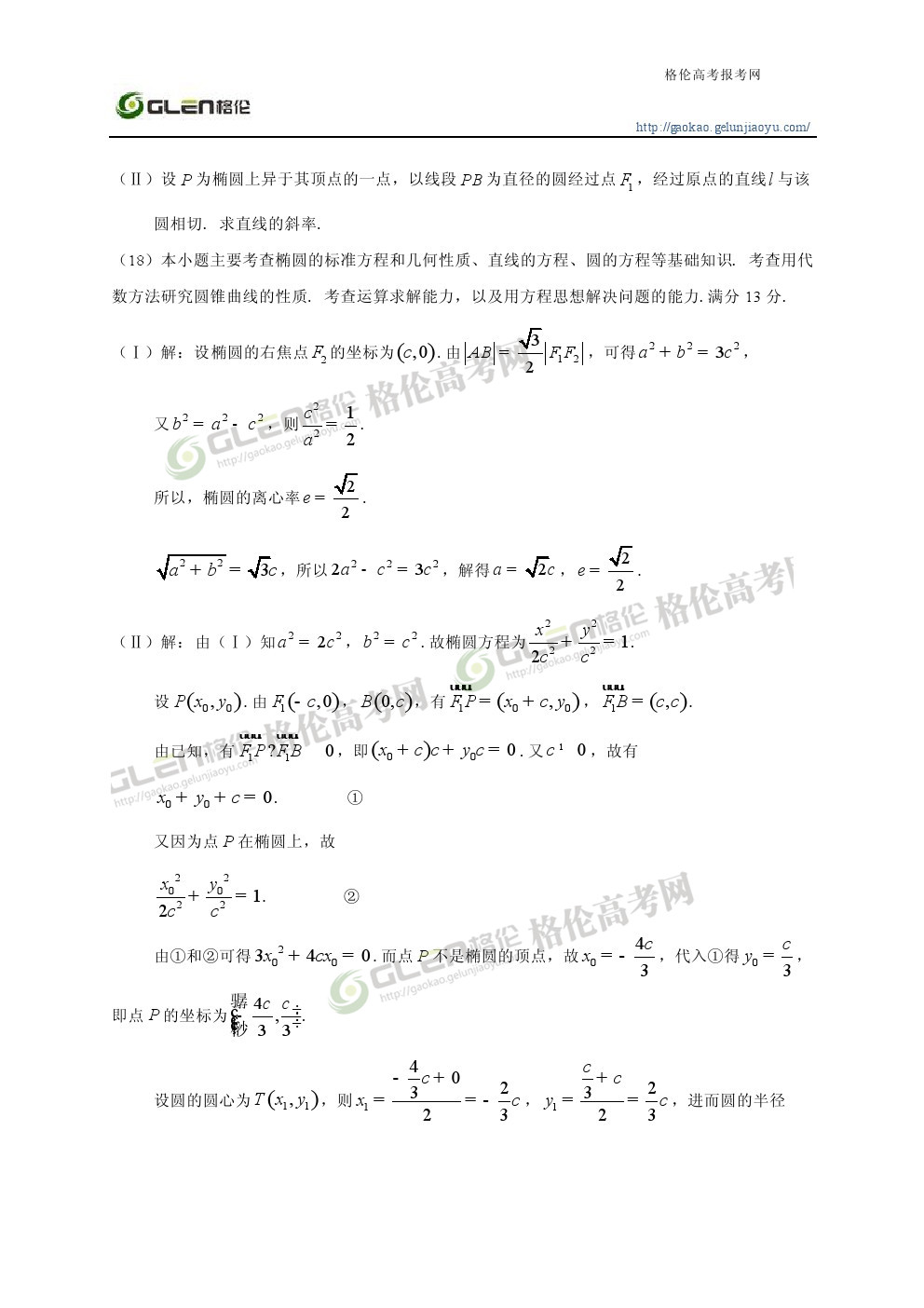 2014年天津理科数学高考真题