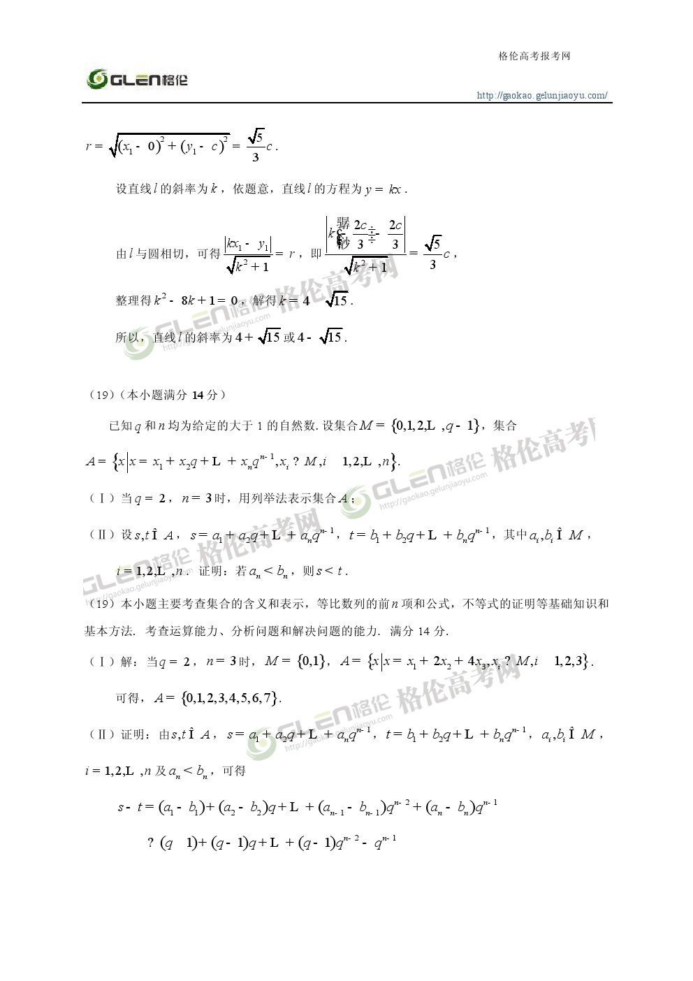 2014年天津理科数学高考真题