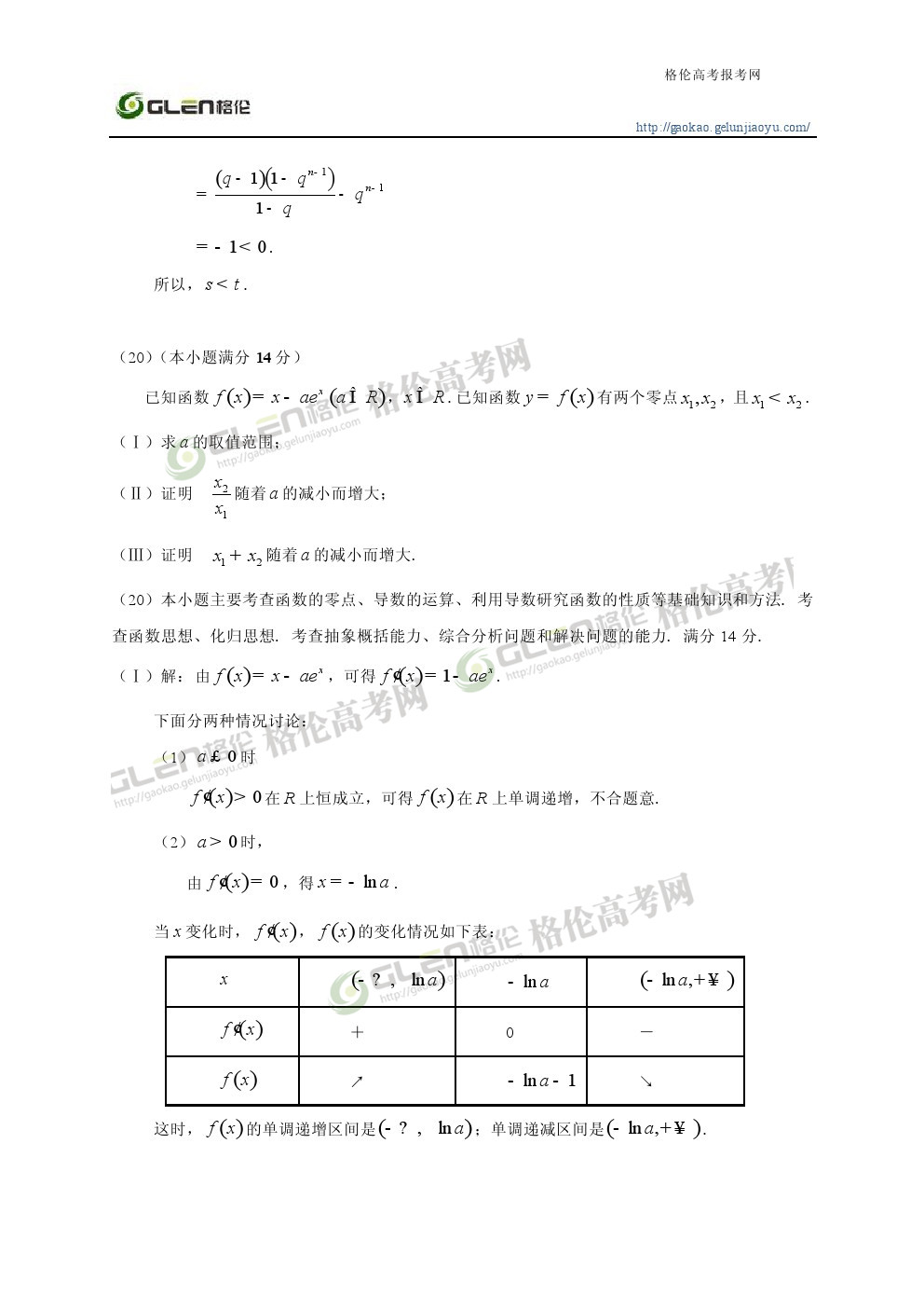 2014年天津理科数学高考真题