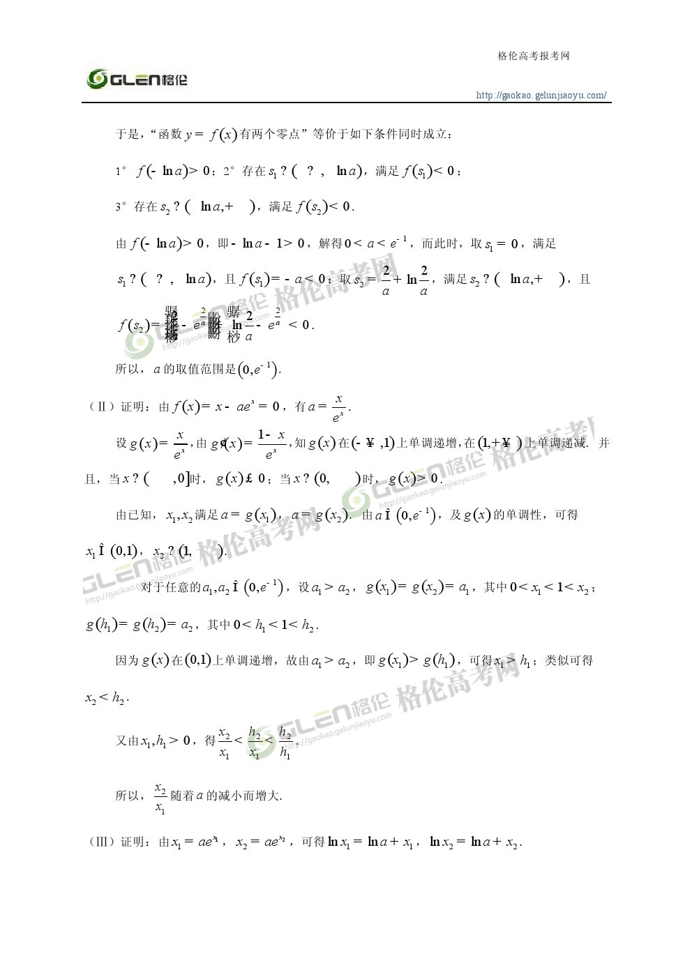 2014年天津理科数学高考真题