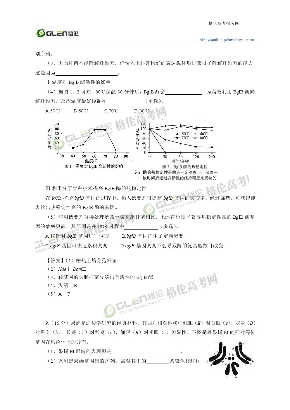 2014年天津理科综合高考真题