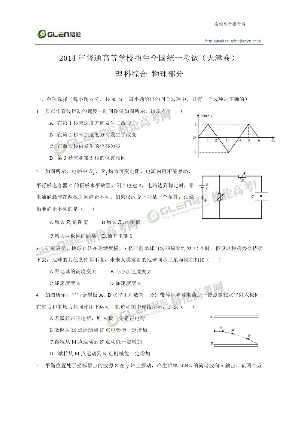 2014年天津理科综合高考真题