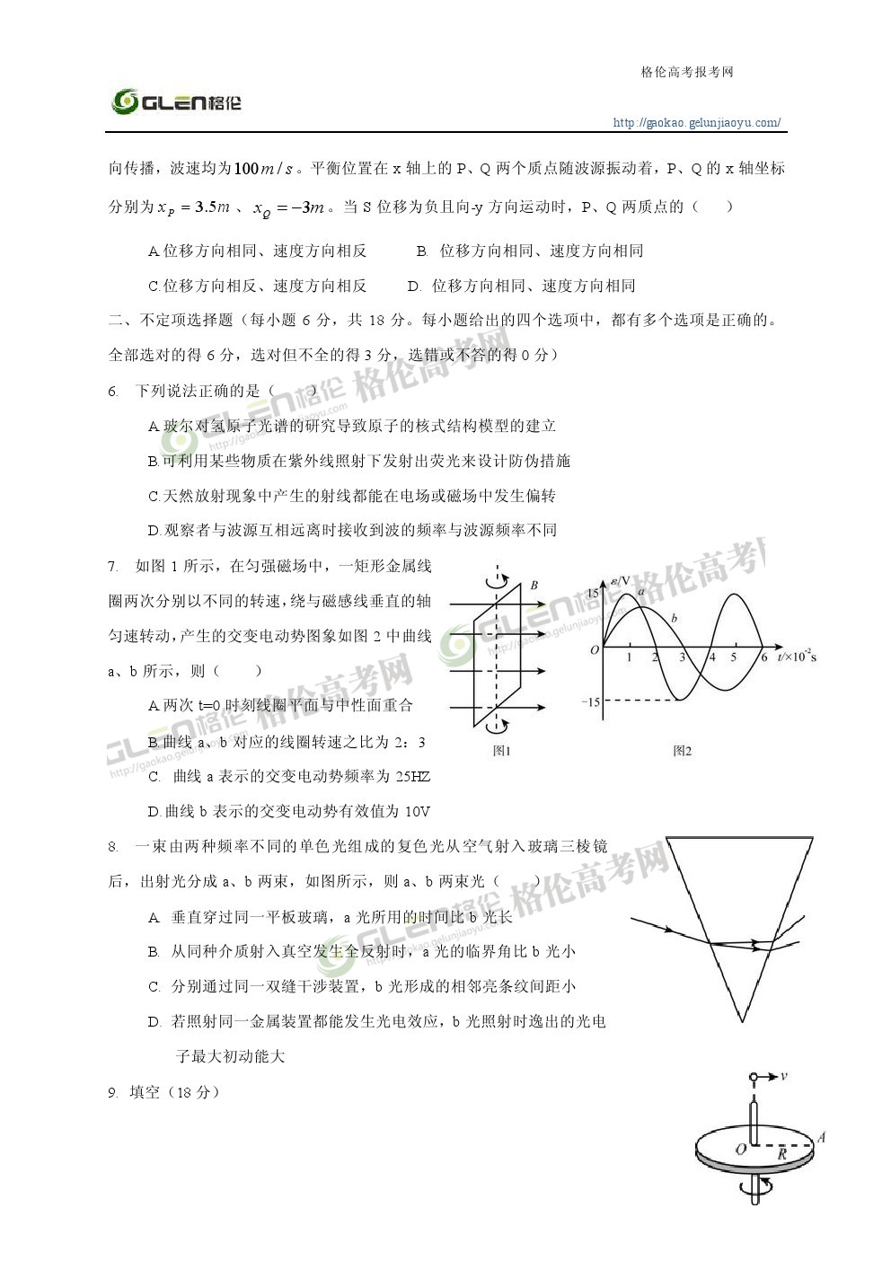 2014年天津理科综合高考真题