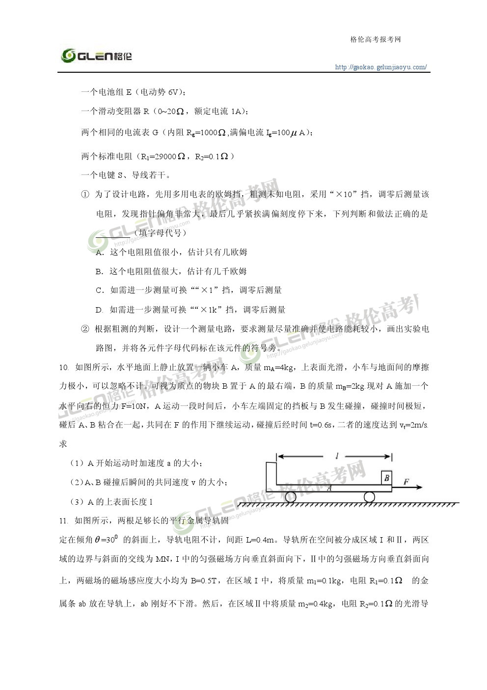 2014年天津理科综合高考真题