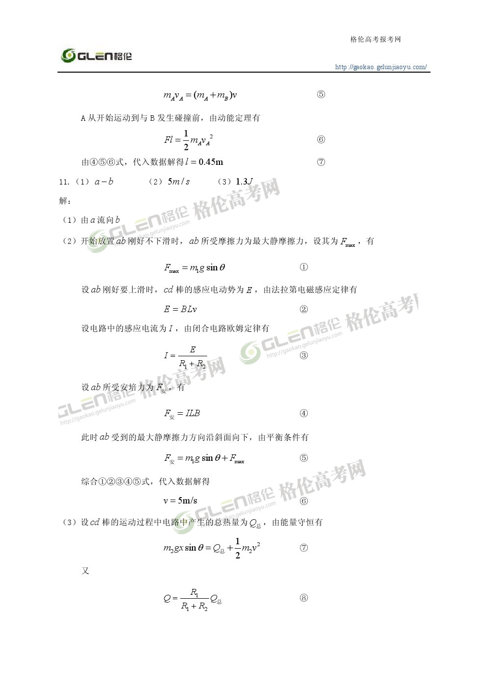 2014年天津理科综合高考真题