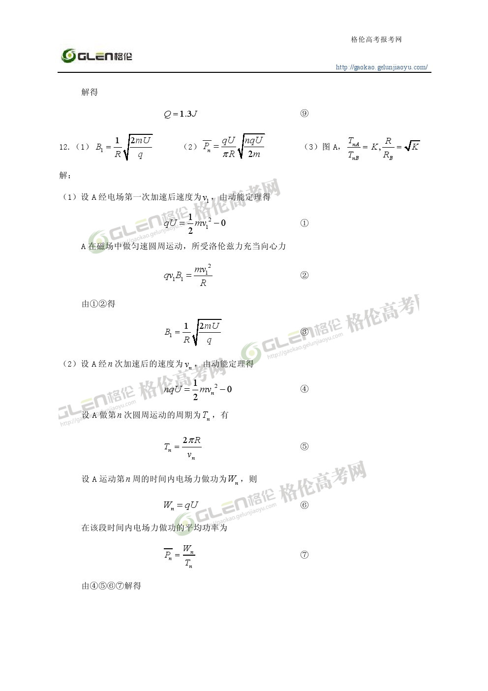 2014年天津理科综合高考真题