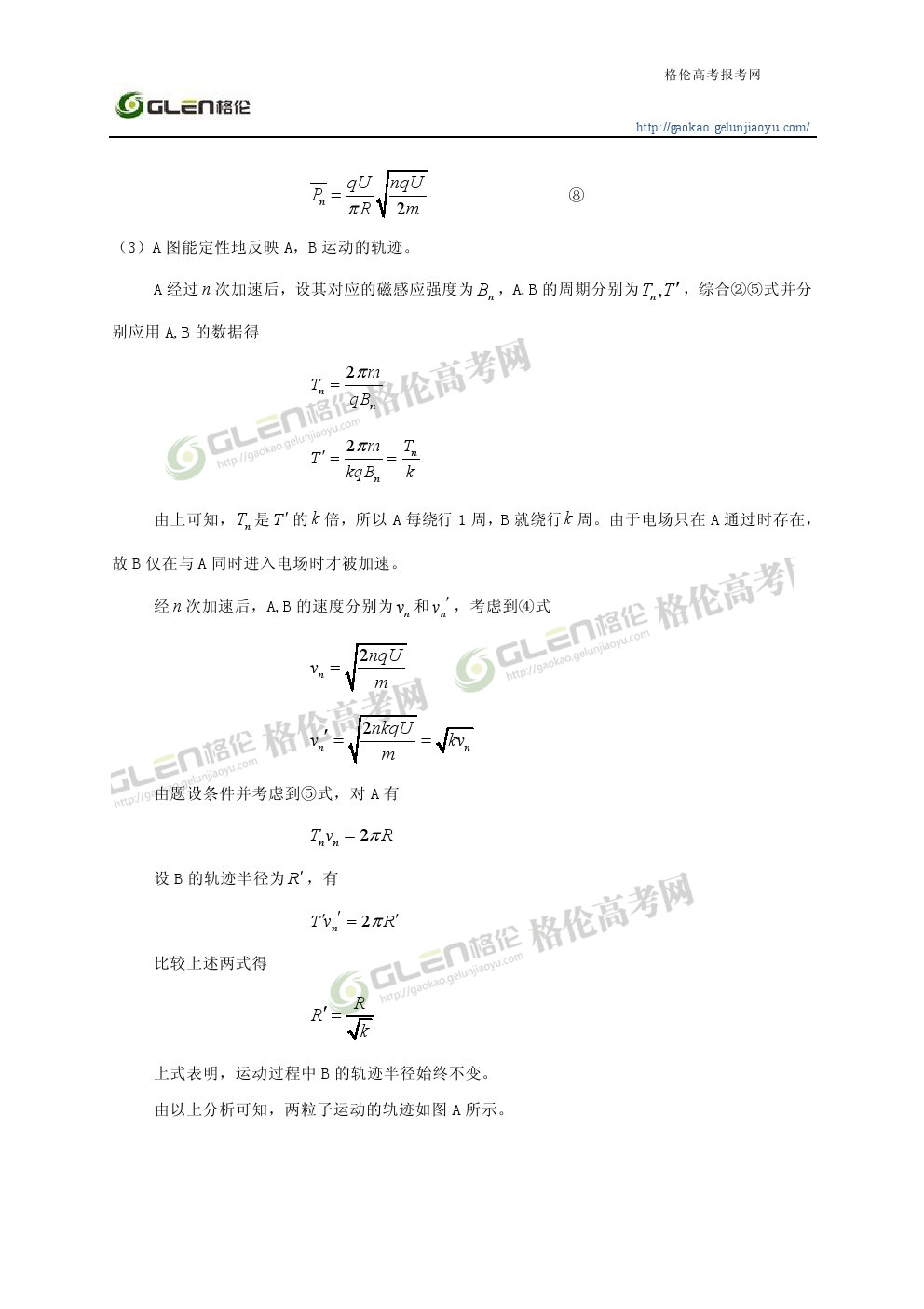 2014年天津理科综合高考真题