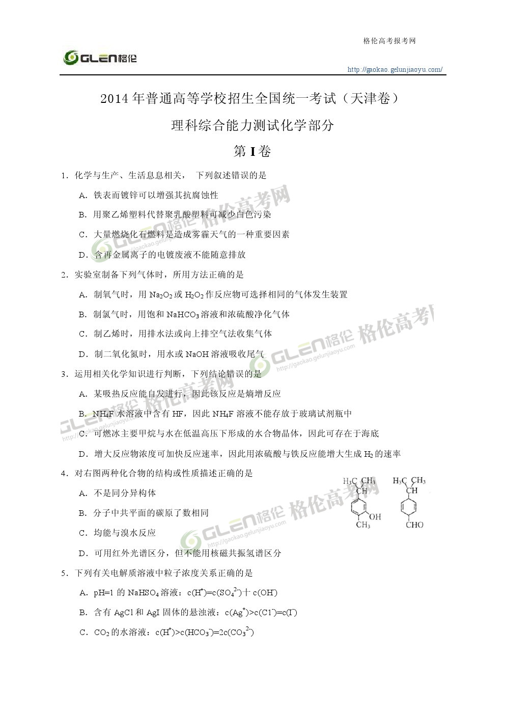 2014年天津理科综合高考真题