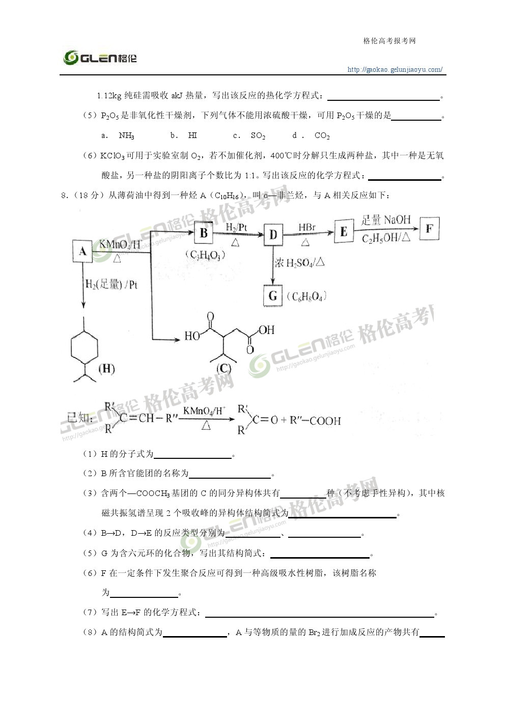 2014年天津理科综合高考真题