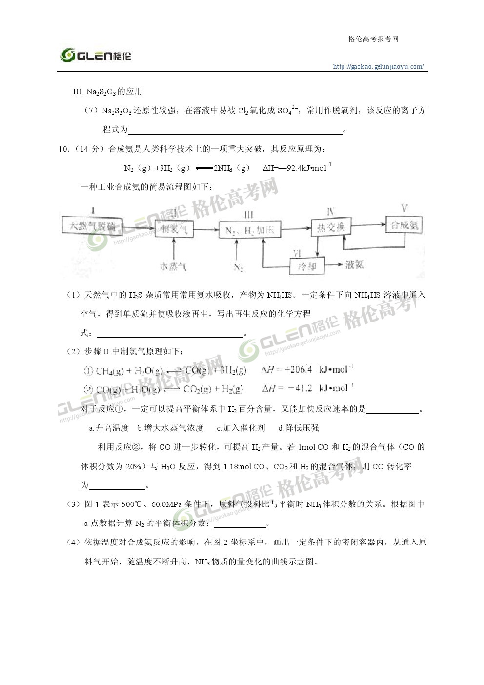 2014年天津理科综合高考真题