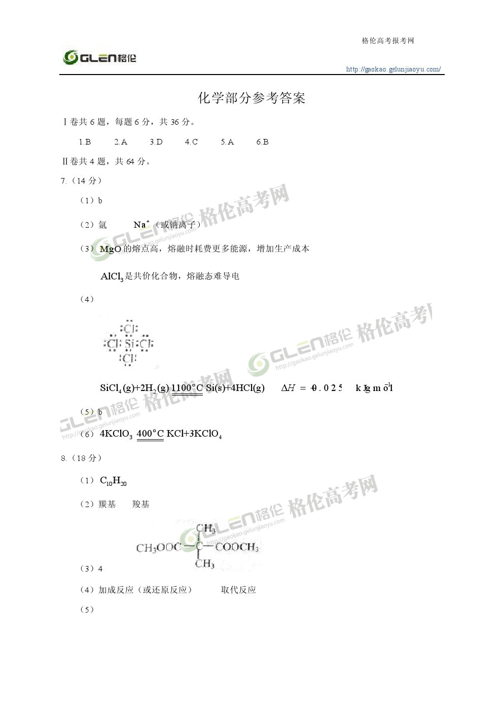 2014年天津理科综合高考真题