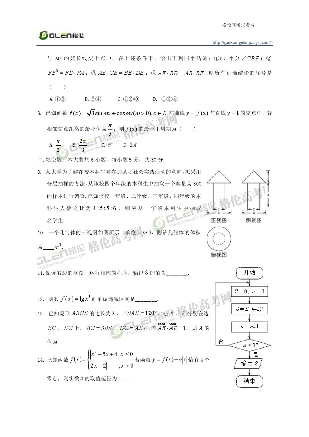 2014年天津文科数学高考真题