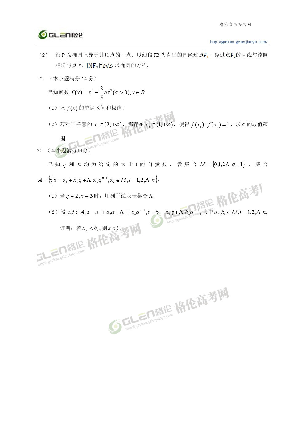 2014年天津文科数学高考真题