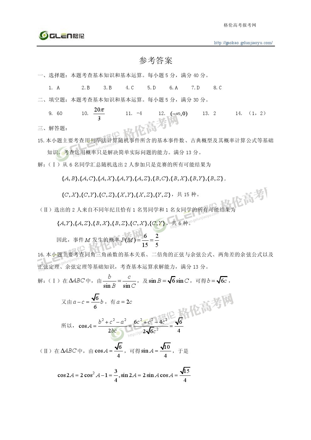 2014年天津文科数学高考真题