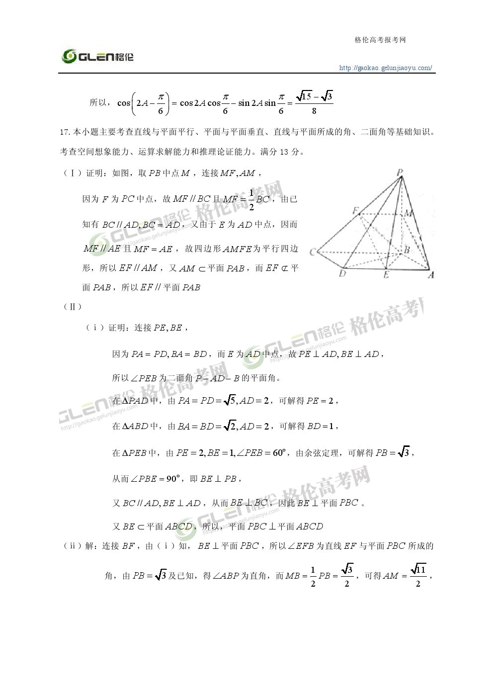 2014年天津文科数学高考真题