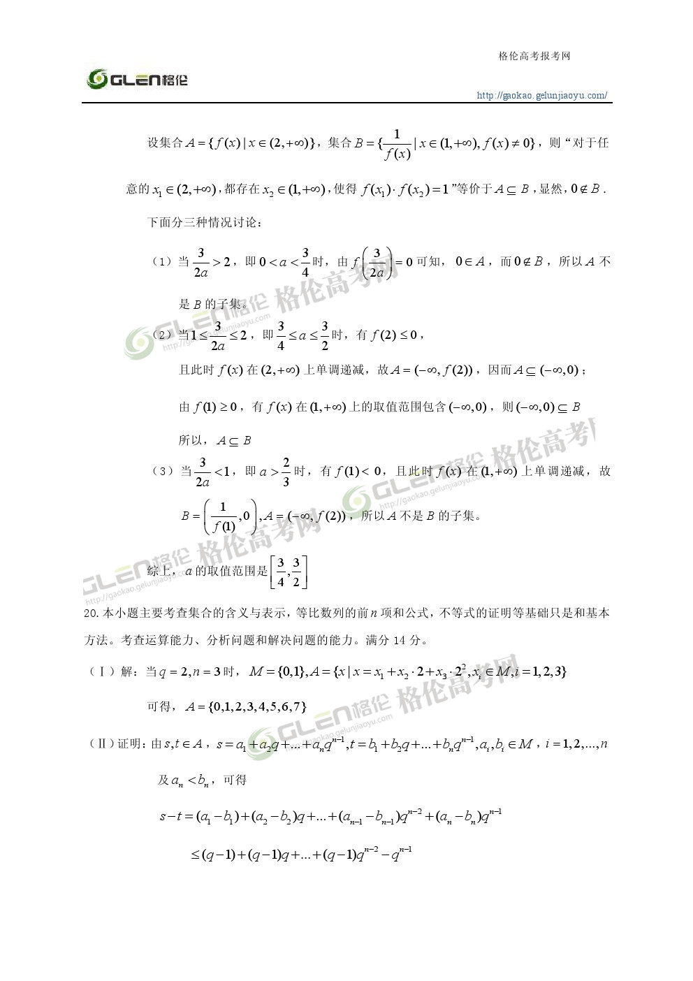 2014年天津文科数学高考真题