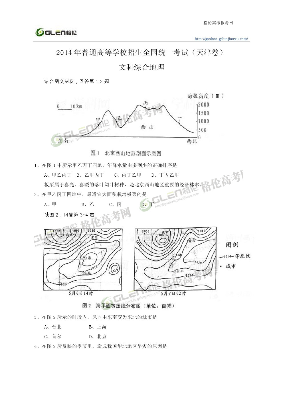 2014年天津文科综合高考真题