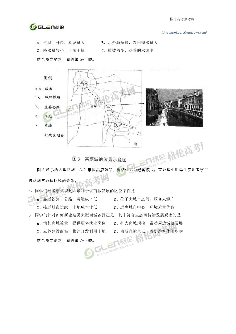 2014年天津文科综合高考真题