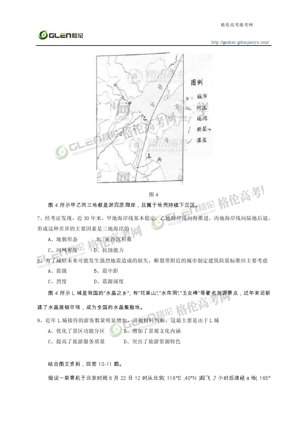 2014年天津文科综合高考真题