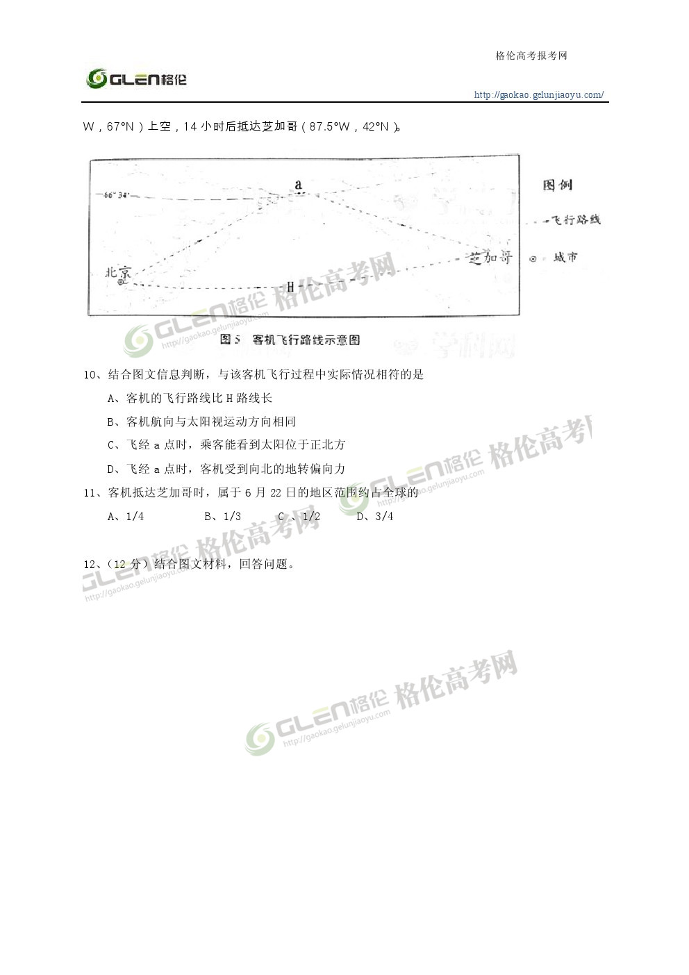 2014年天津文科综合高考真题