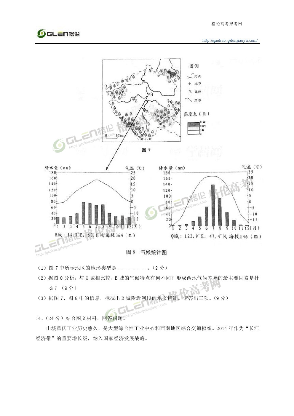 2014年天津文科综合高考真题