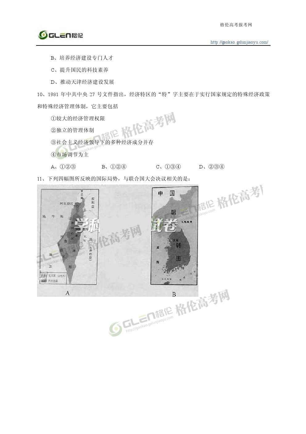 2014年天津文科综合高考真题