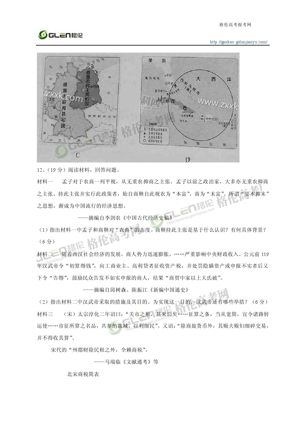 2014年天津文科综合高考真题