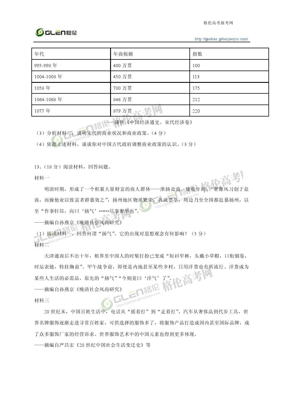 2014年天津文科综合高考真题