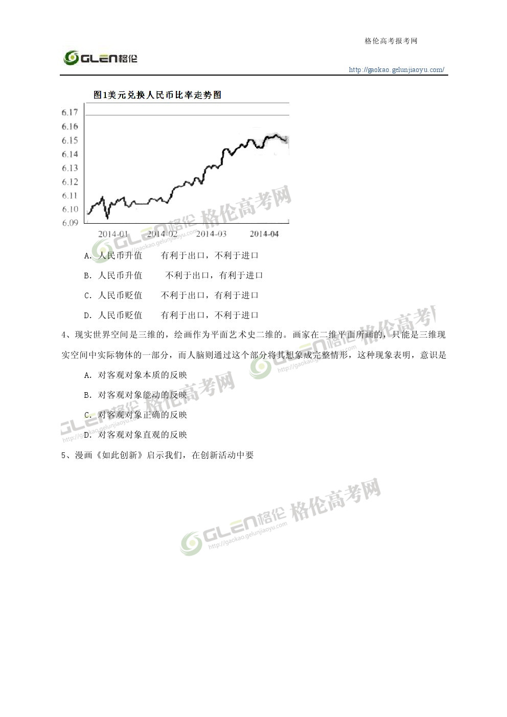 2014年天津文科综合高考真题