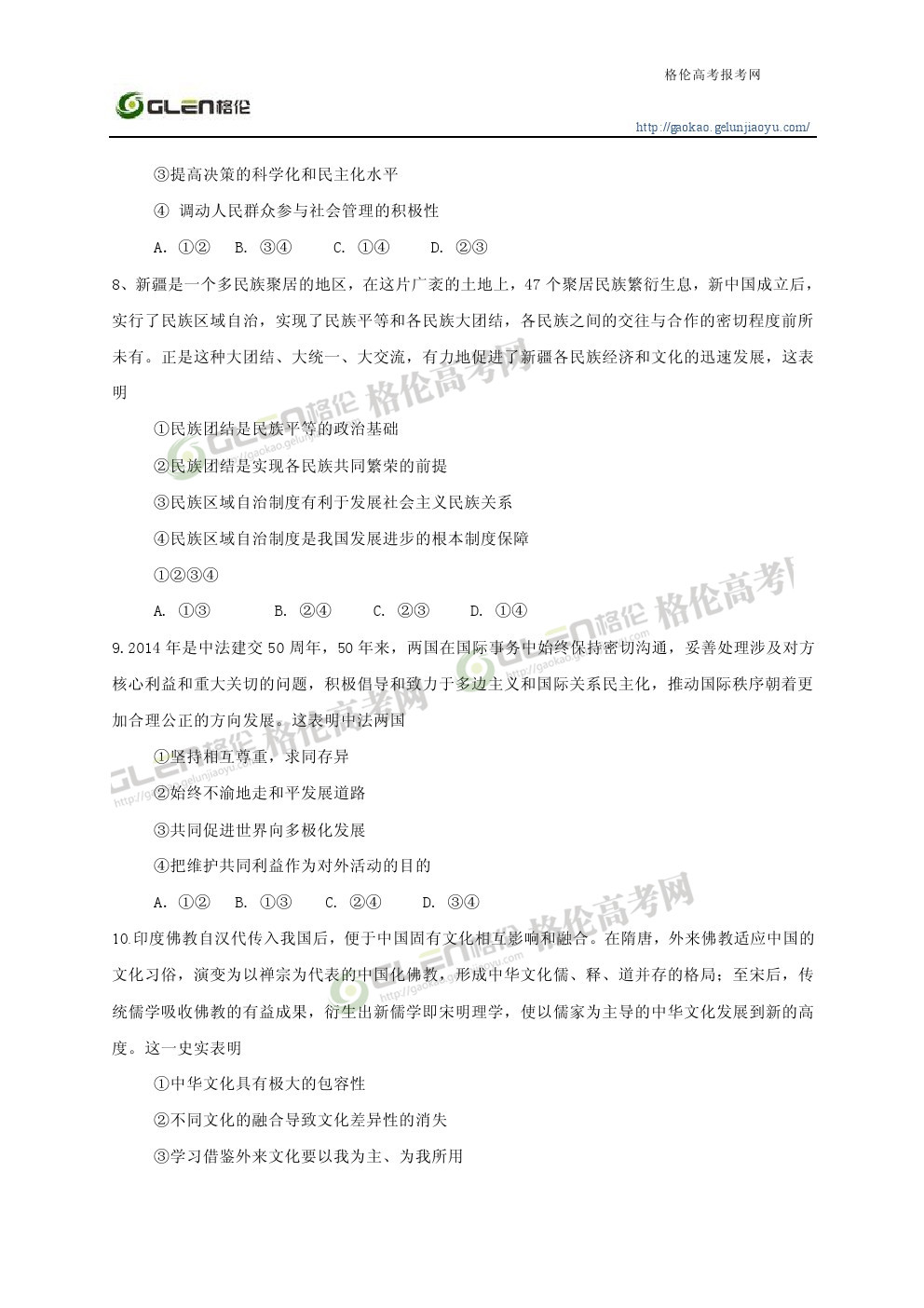 2014年天津文科综合高考真题
