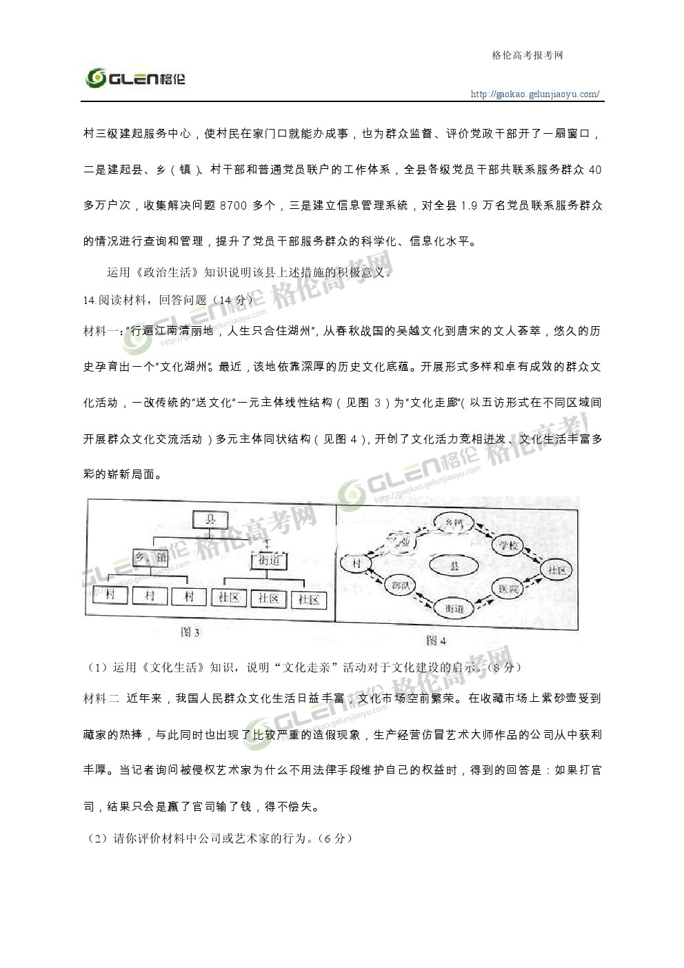 2014年天津文科综合高考真题