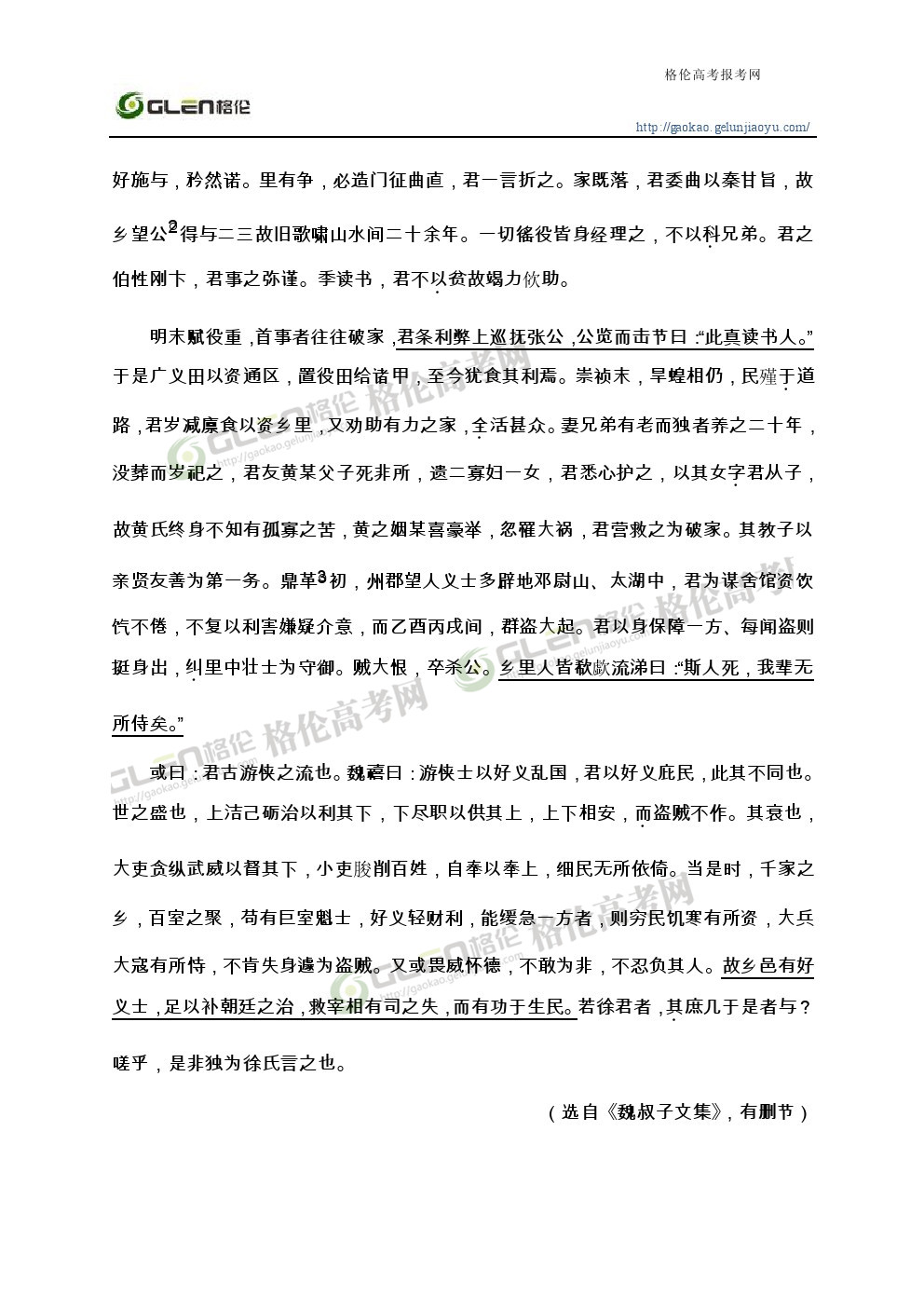2014年天津语文高考真题