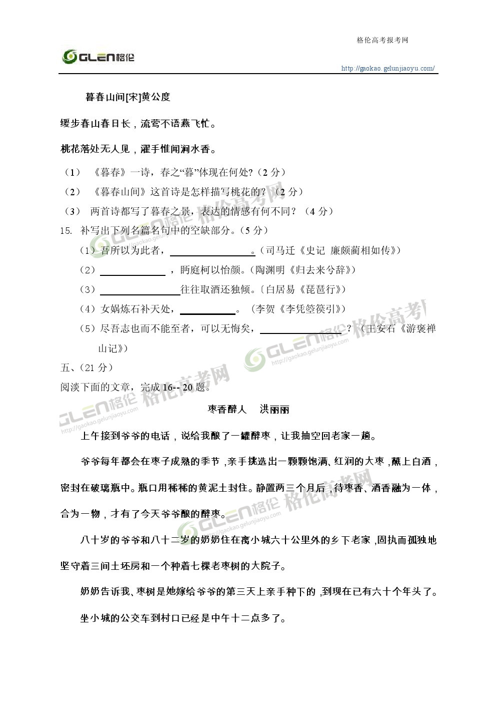 2014年天津语文高考真题