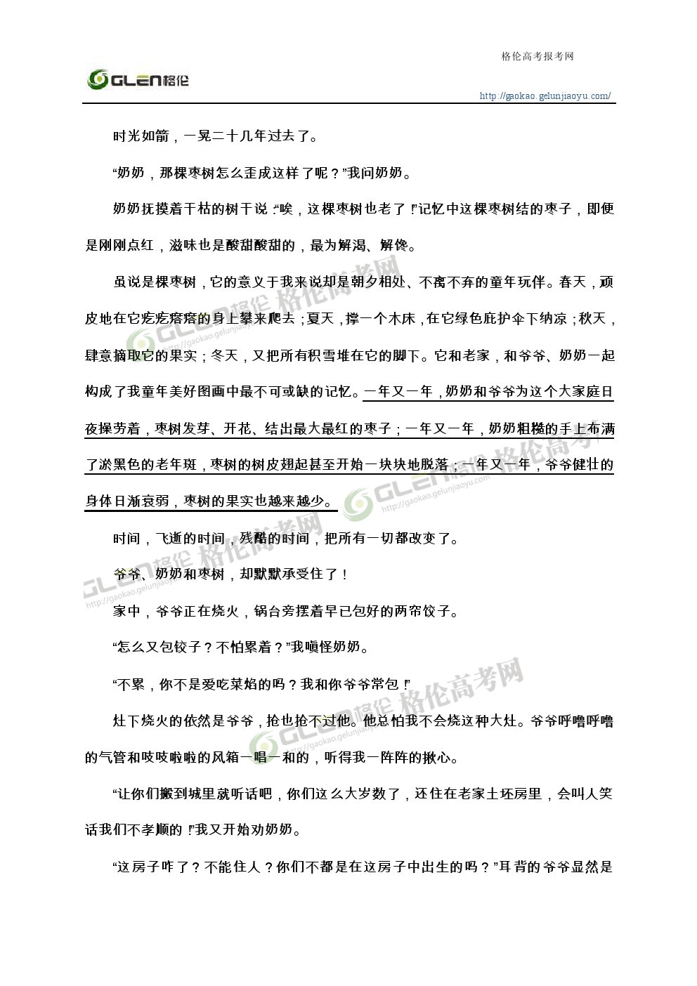 2014年天津语文高考真题