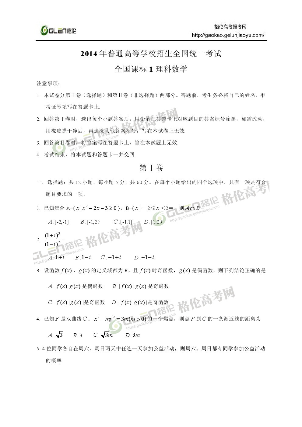 2014年新课标1理科数学高考真题