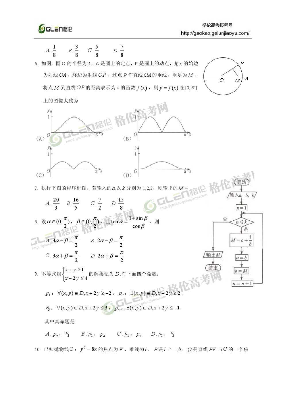 2014年新课标1理科数学高考真题