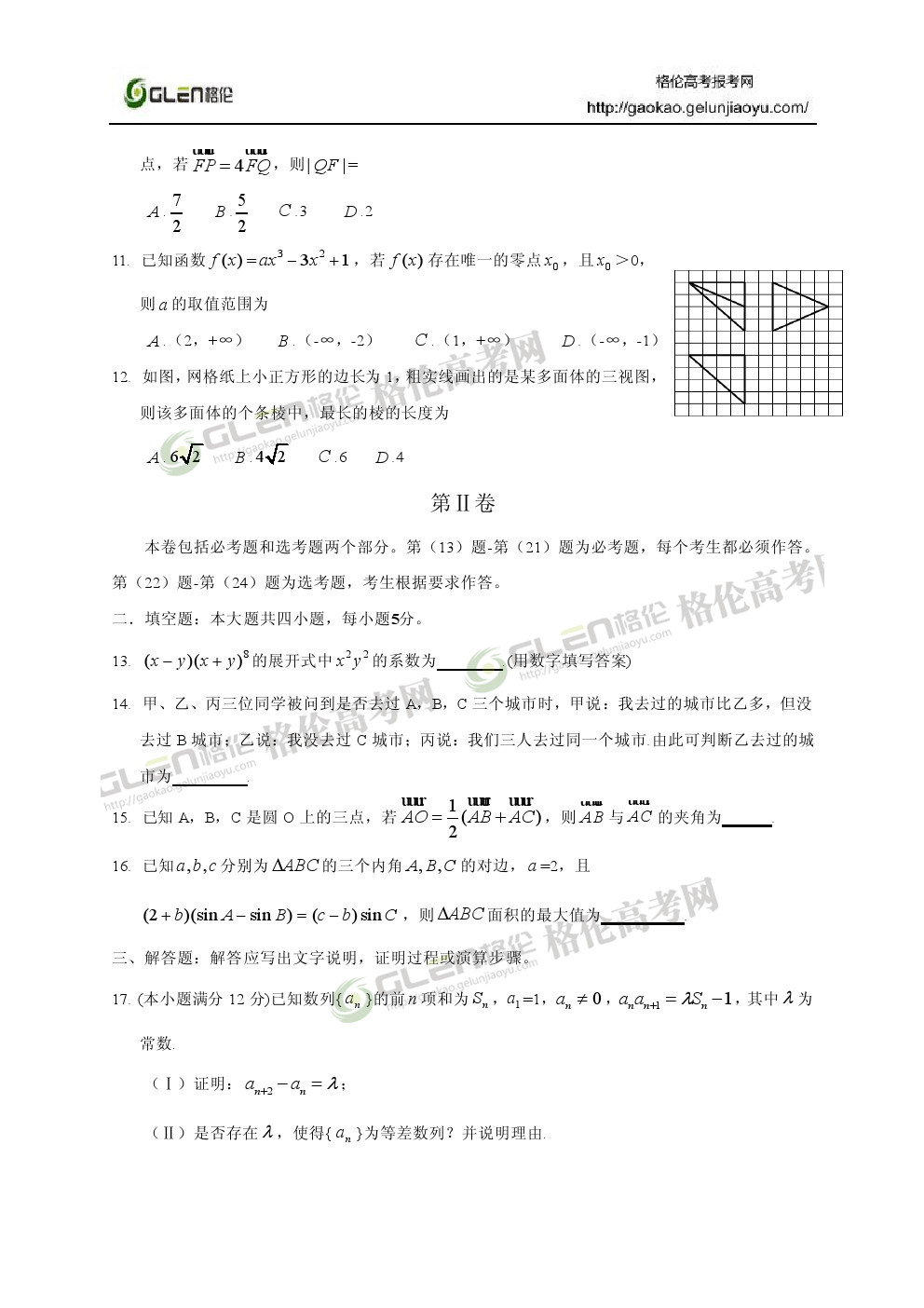 2014年新课标1理科数学高考真题