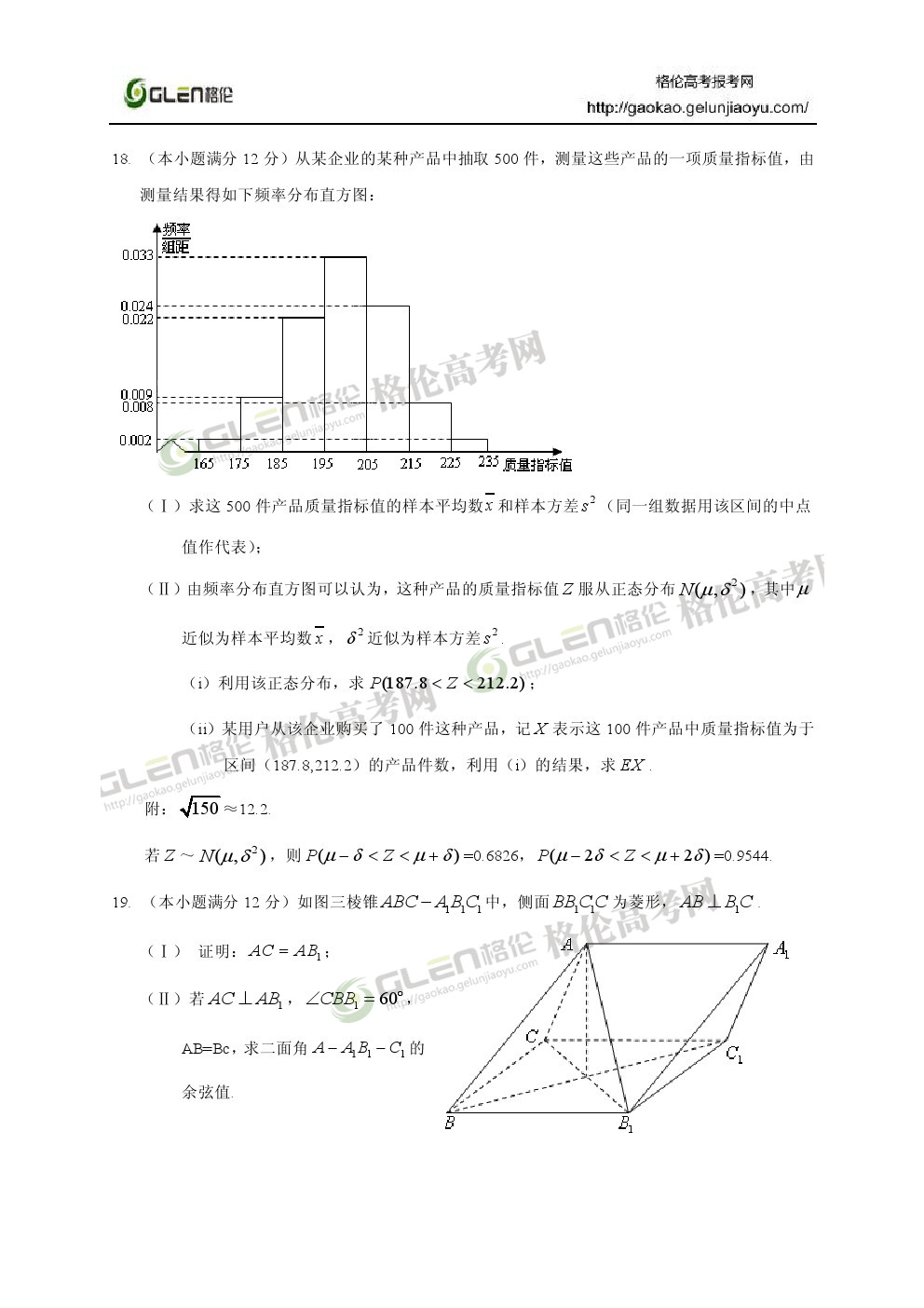 2014年新课标1理科数学高考真题