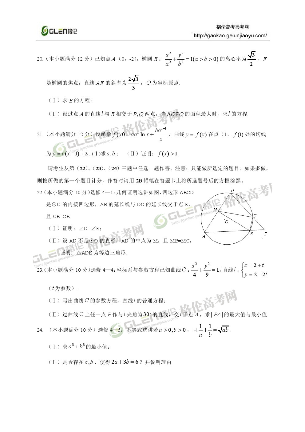 2014年新课标1理科数学高考真题