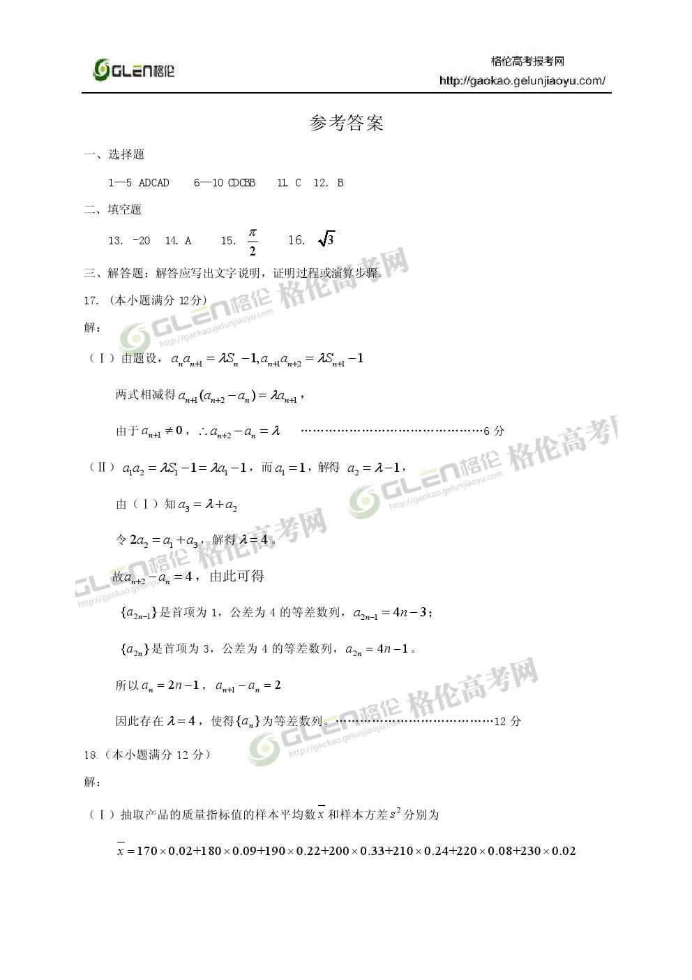 2014年新课标1理科数学高考真题