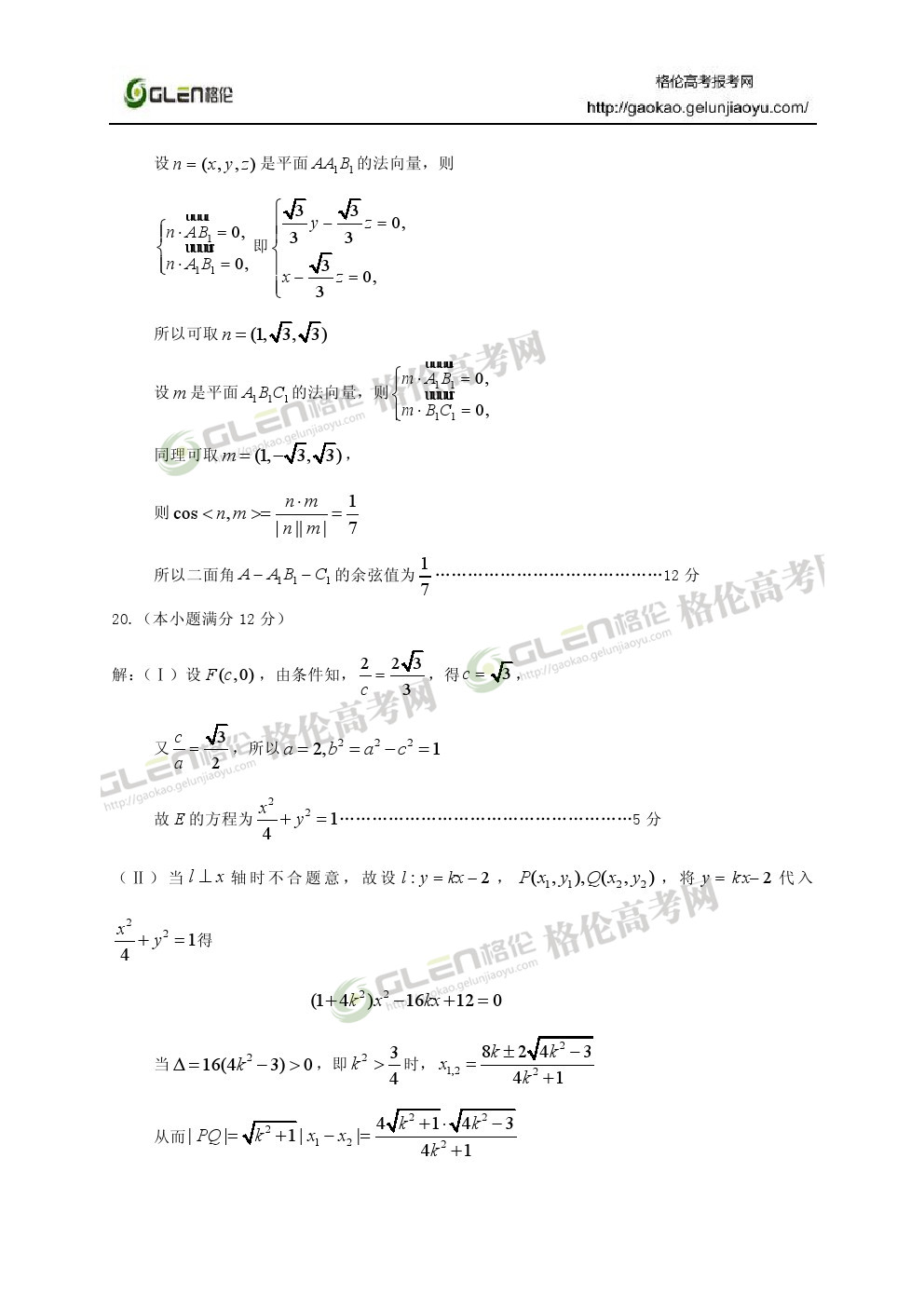2014年新课标1理科数学高考真题