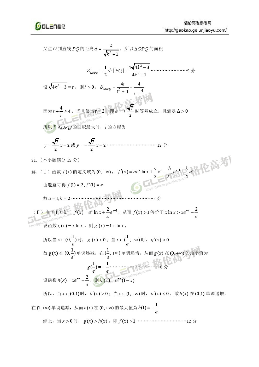 2014年新课标1理科数学高考真题
