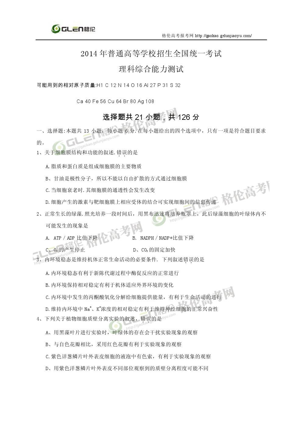 2014年新课标1理综高考真题