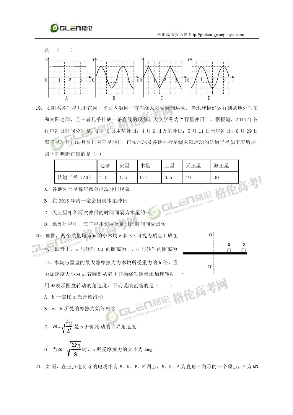 2014年新课标1理综高考真题