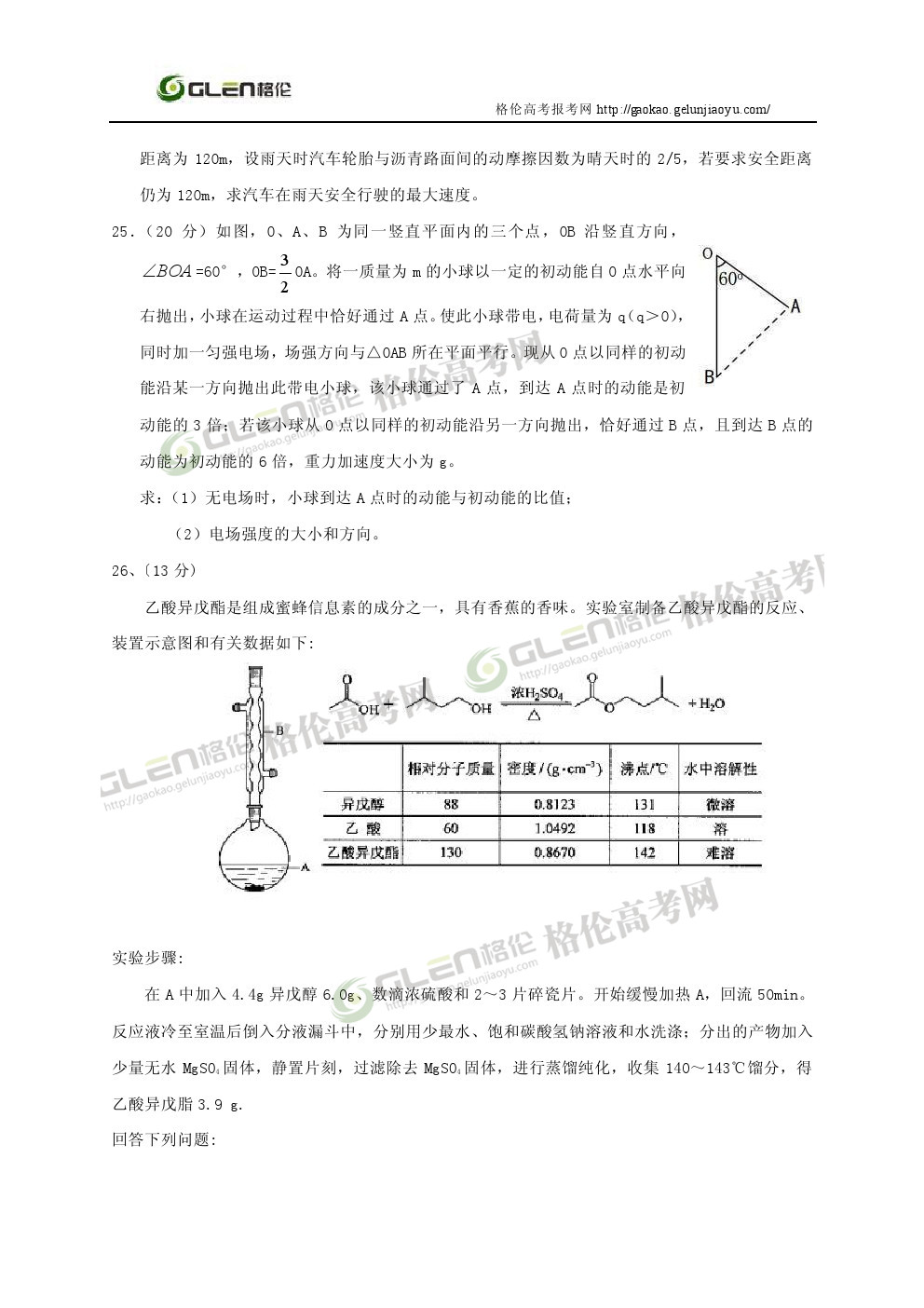 2014年新课标1理综高考真题