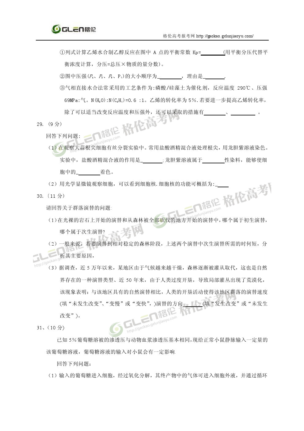 2014年新课标1理综高考真题