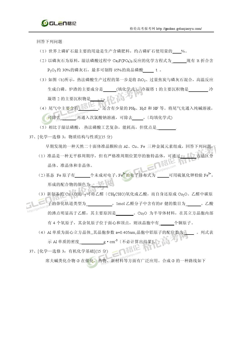 2014年新课标1理综高考真题