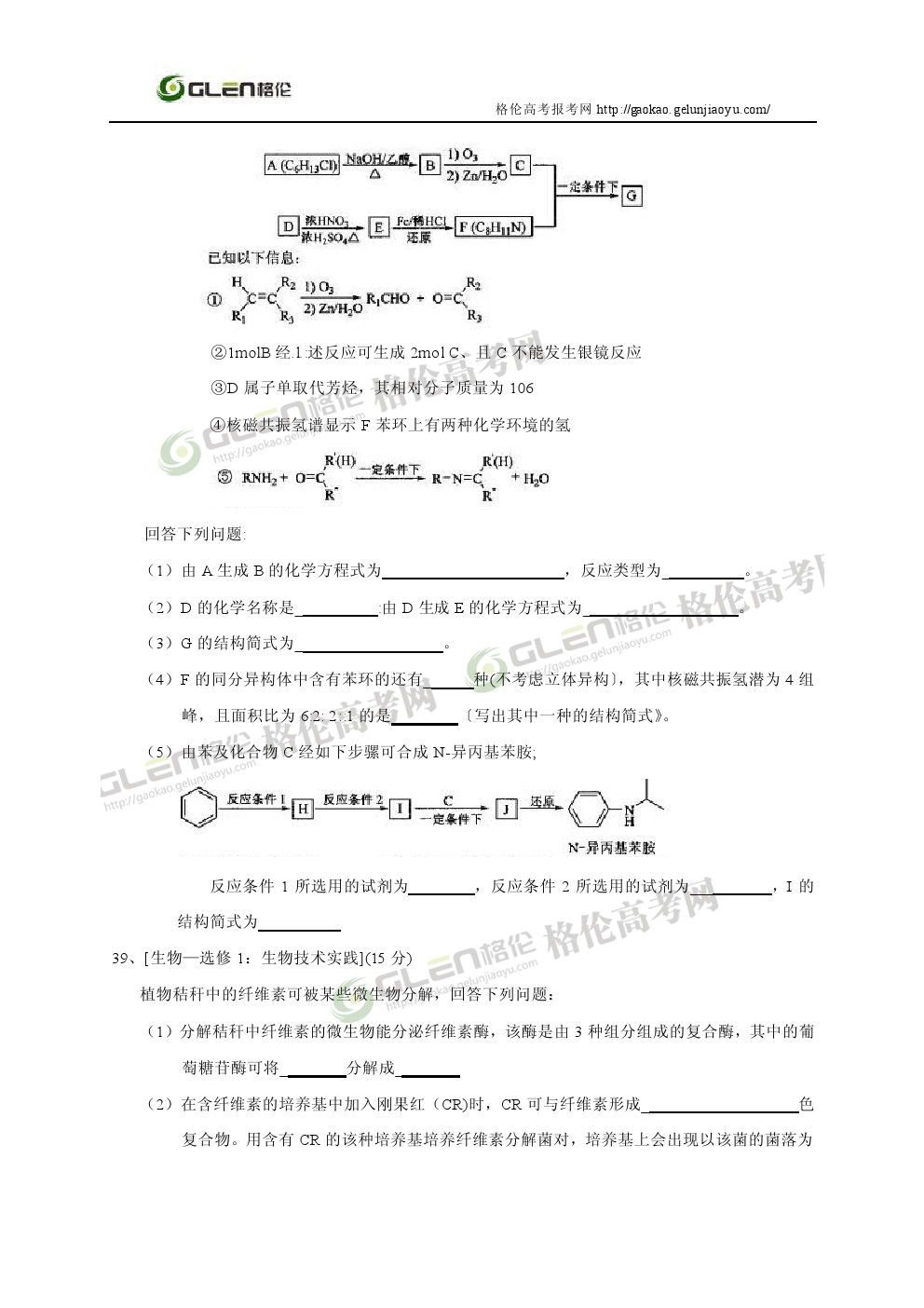 2014年新课标1理综高考真题